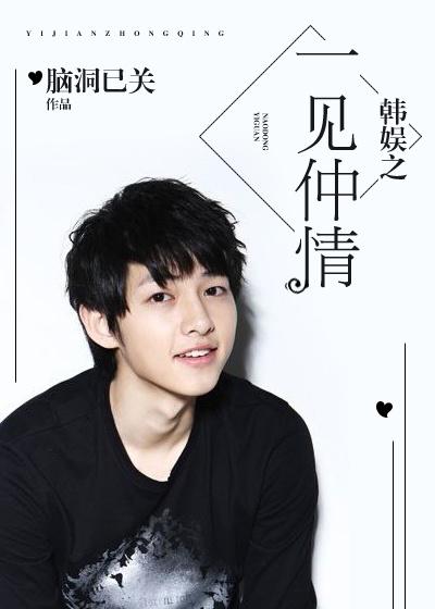 韩娱之仲夏梦起点