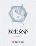女帝无双 人机