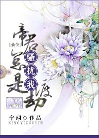 帝君他总想杀我