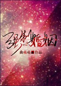 强制婚姻abo曲挽棠百度