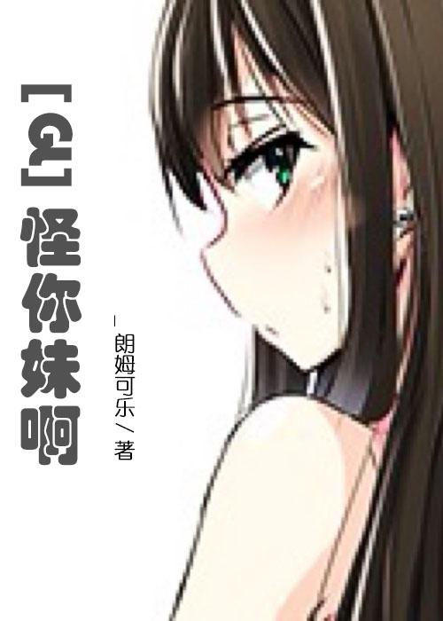 怪你什么意思