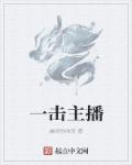 一击的粉丝叫什么