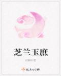 芝兰玉树意思解释