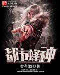 都市神王王峰