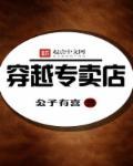 穿越店铺