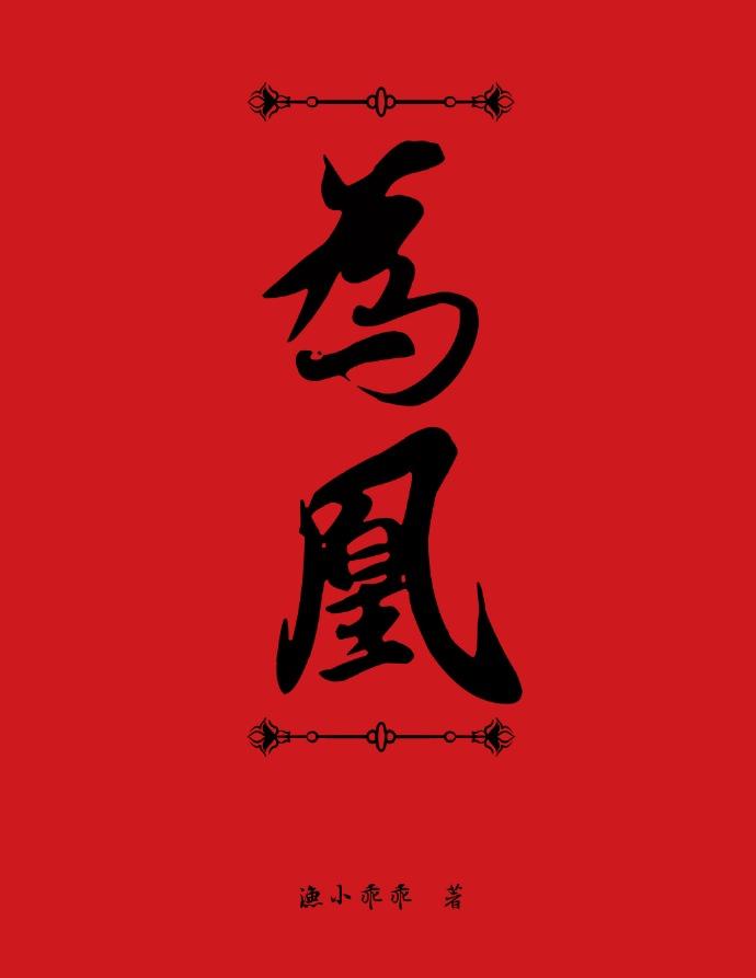第二季山河烬