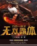 万古一帝之召唤神话
