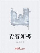 青春如什么什么什么