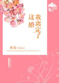 父子都选白月光这婚我离定了
