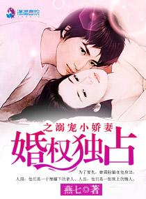 婚权独占权少霸爱