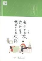 我不喜欢这世界我只喜欢你书