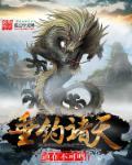 三国之垂钓诸天