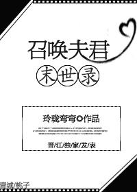 末世召唤后宫
