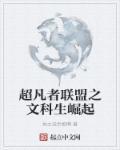 主角是超凡者的