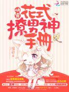 快穿花式逆袭手册免费