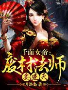 千面女是什么意思