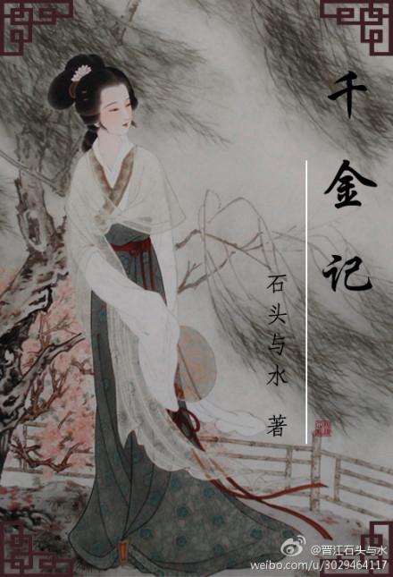 千金记全部番外