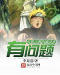 火影之我成了通灵兽笔趣阁