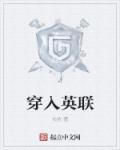 穿越成英灵