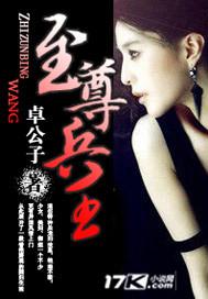 至尊兵王俏总裁