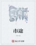 市途培训机构台州市有分点吗