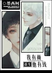 我有颜他有钱 笔趣阁