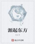 东方project起源
