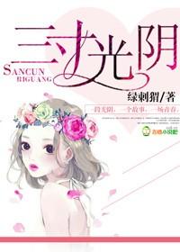 三寸曰光歌曲