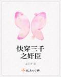 快穿之三千音靡作者江九九