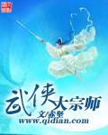 武侠大宗师全文阅读