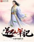 逆仙人物介绍
