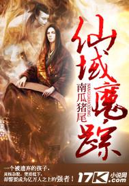 仙域仙魔战场在哪进