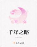 千年之路 寻找遗落星球
