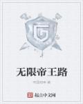 重生之无限帝王