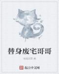 替身弃妃