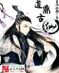 神鼎道尊