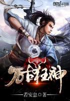 万古第一狂神介绍