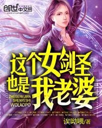 这个女剑圣也是我老婆免费阅读