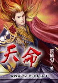 天命传说