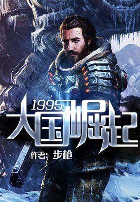 大国崛起1985