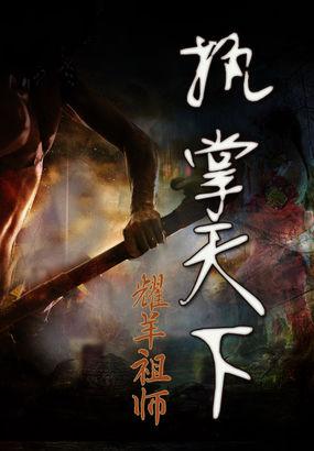 执掌天下九千岁最新章节更新