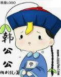 韩公公和儿媳好伦理片在线观看