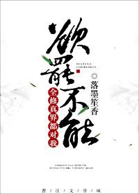 全修真界都对我穷追不舍免费阅读