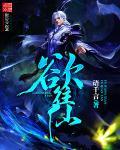 异世惊华 逆天纨绔妻