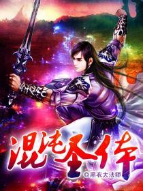 混沌圣体魔族之心