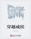 穿越成侯府丫鬟的
