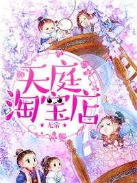 天庭淘宝店 狂尘