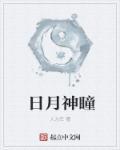 日月神在哪里捕捉