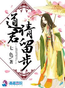 道君情节线
