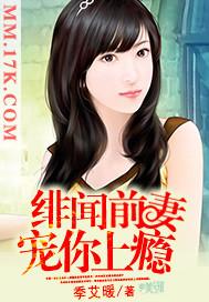 绯闻前夫请离婚目录